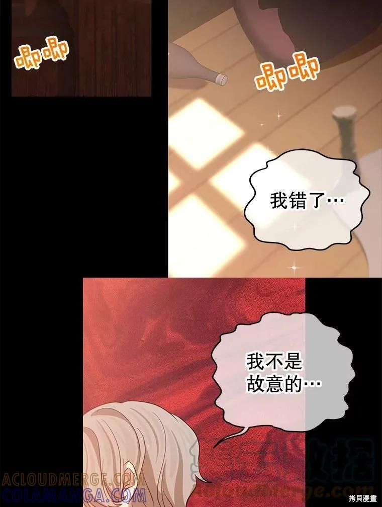 《我是勇者的前女友》外传4 第49页