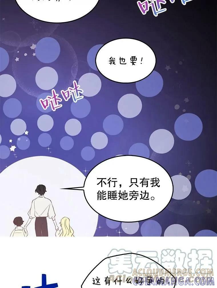 《我是勇者的前女友》外传4 第40页