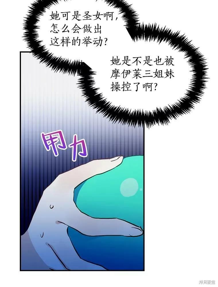 《我是勇者的前女友》外传4 第65页