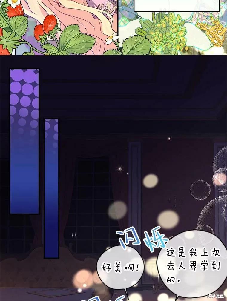 《我是勇者的前女友》外传4 第33页