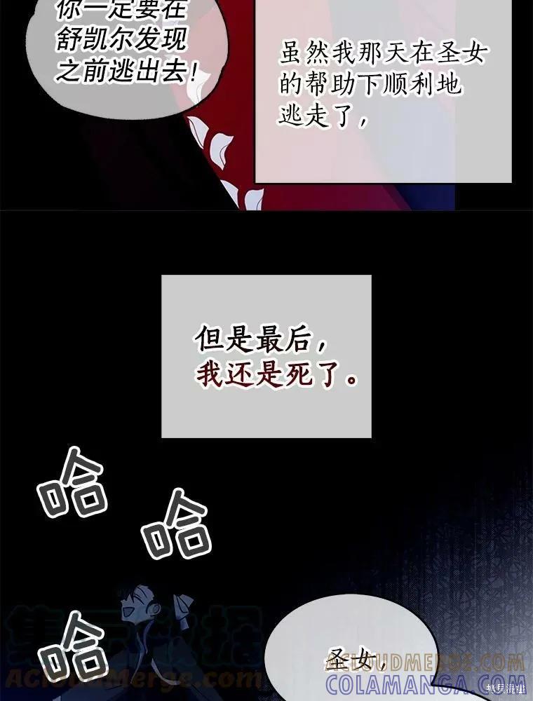 《我是勇者的前女友》外传4 第58页