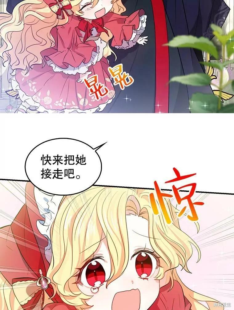 《我是勇者的前女友》外传4 第23页