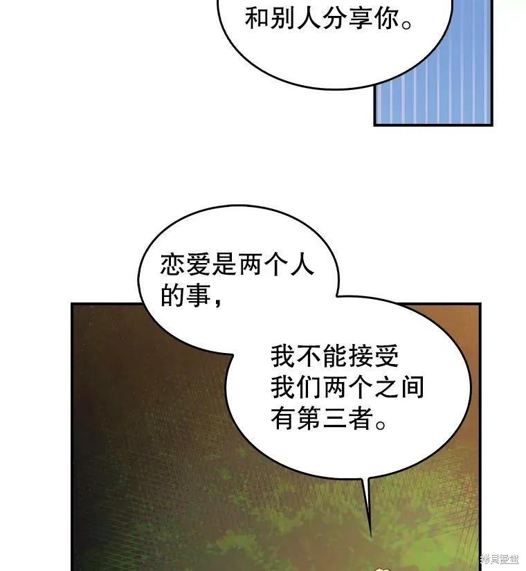 《我是勇者的前女友》外传5完 第2页