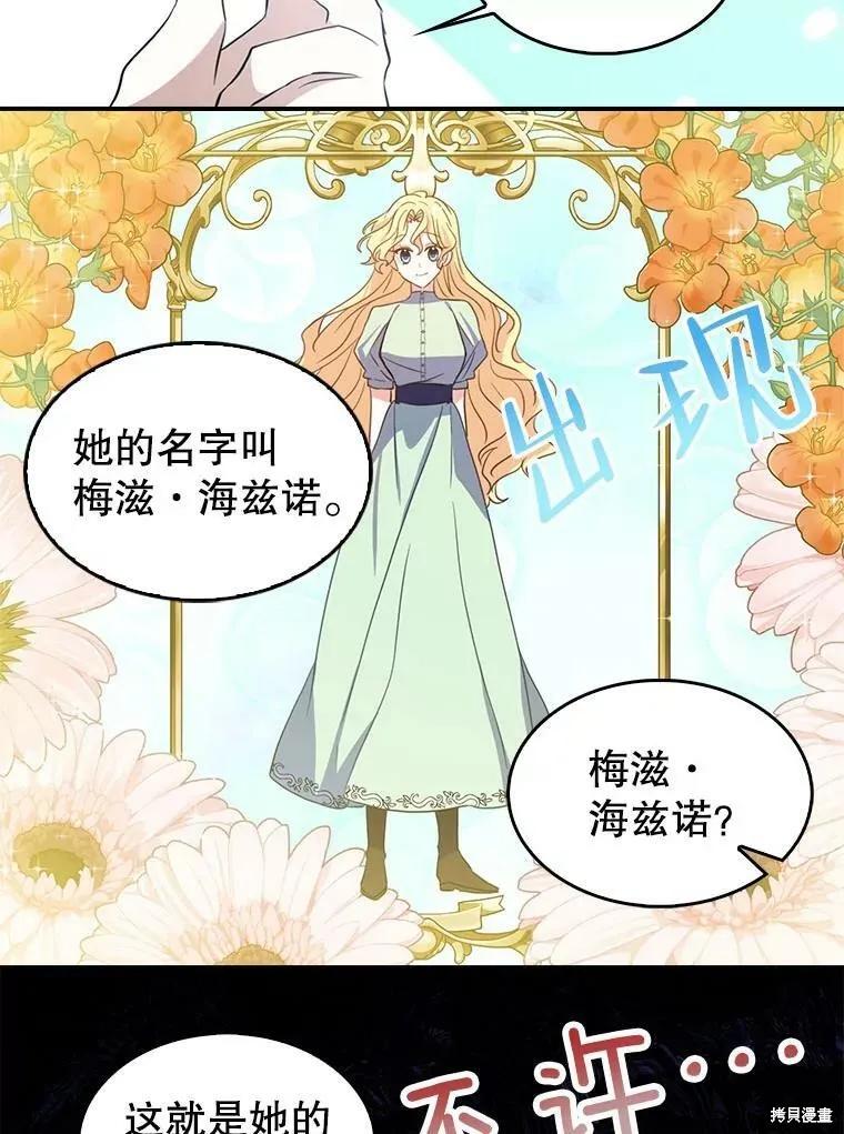 《我是勇者的前女友》外传5完 第29页