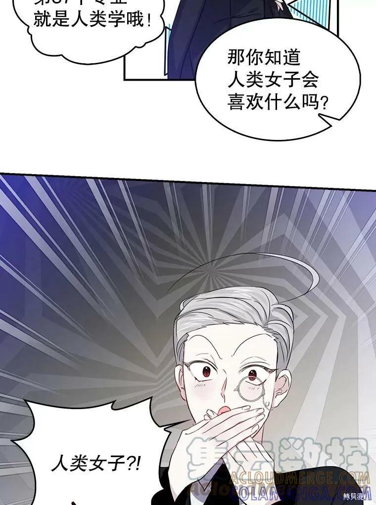 《我是勇者的前女友》外传5完 第22页