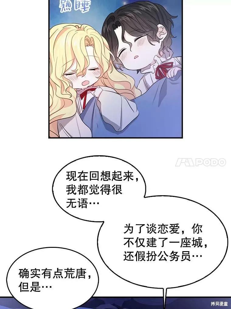 《我是勇者的前女友》外传5完 第63页