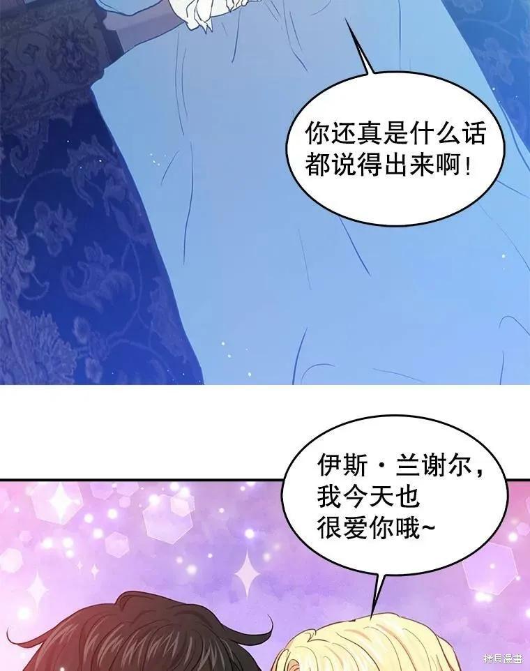 《我是勇者的前女友》外传5完 第74页