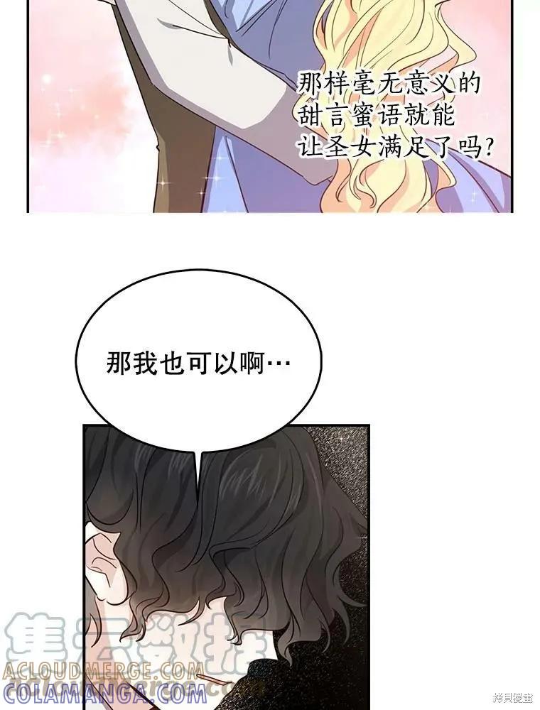 《我是勇者的前女友》外传5完 第10页