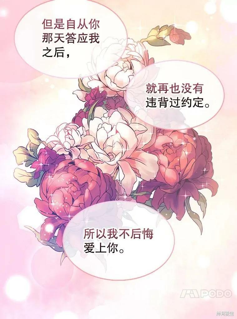 《我是勇者的前女友》外传5完 第69页