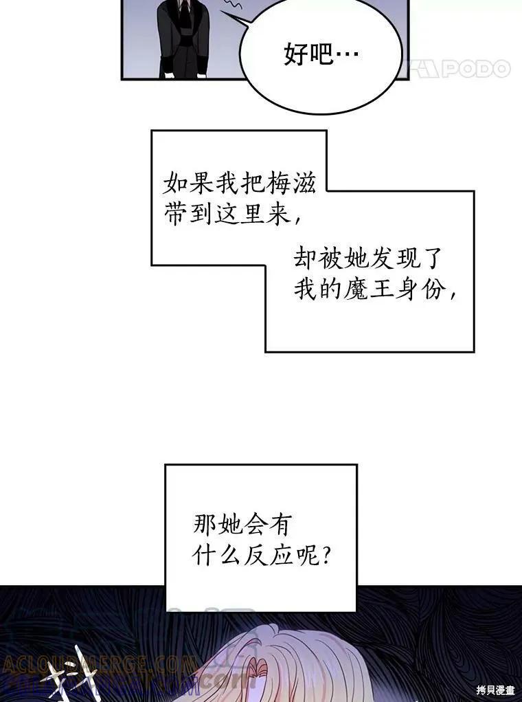 《我是勇者的前女友》外传5完 第25页