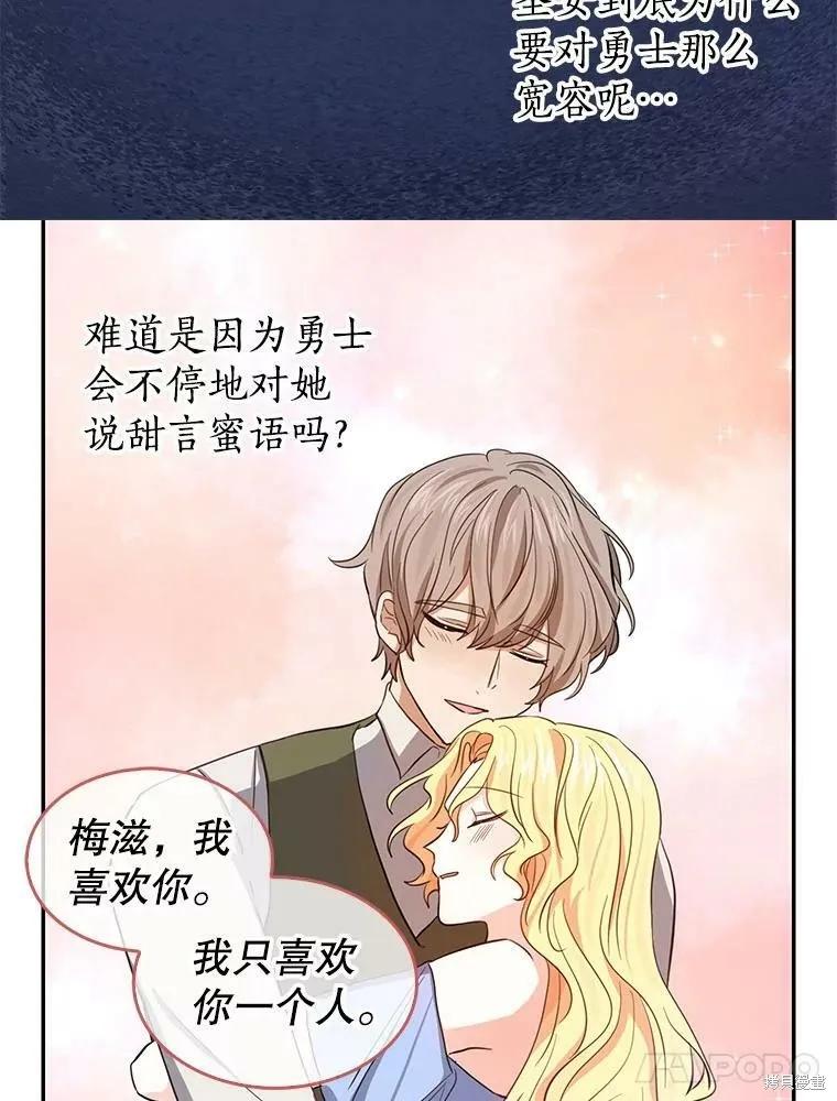 《我是勇者的前女友》外传5完 第9页