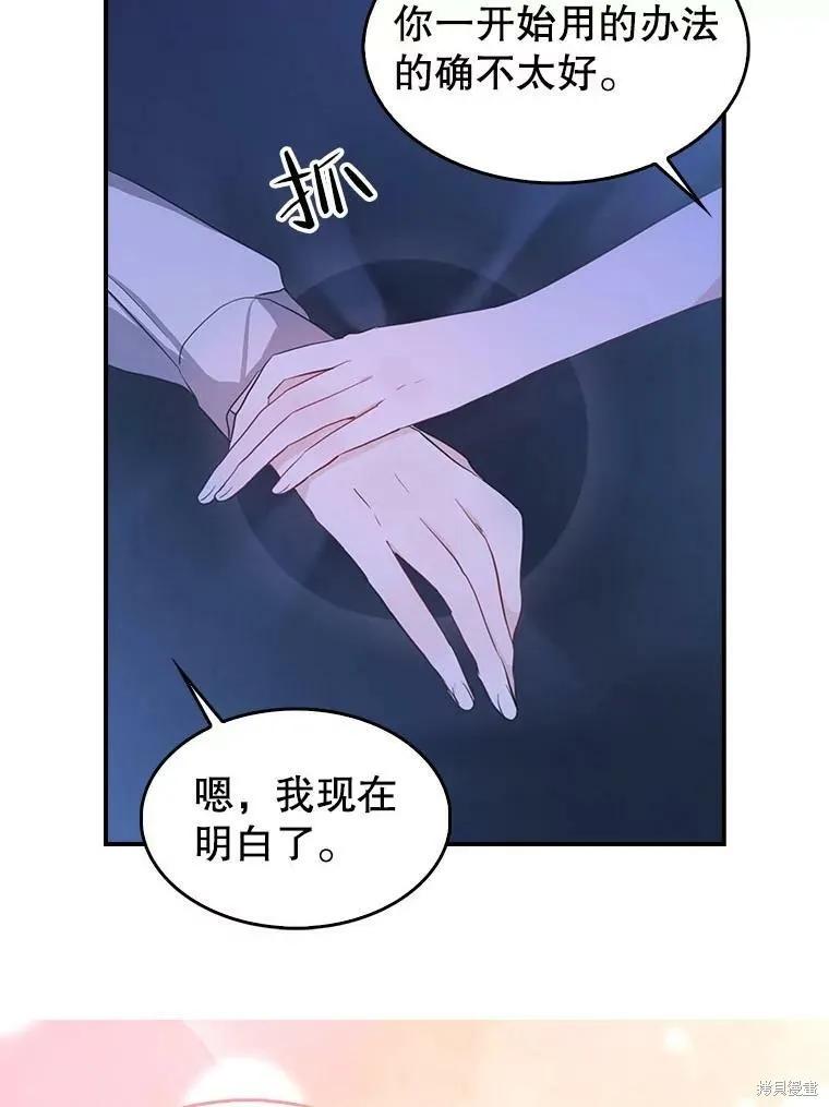 《我是勇者的前女友》外传5完 第68页