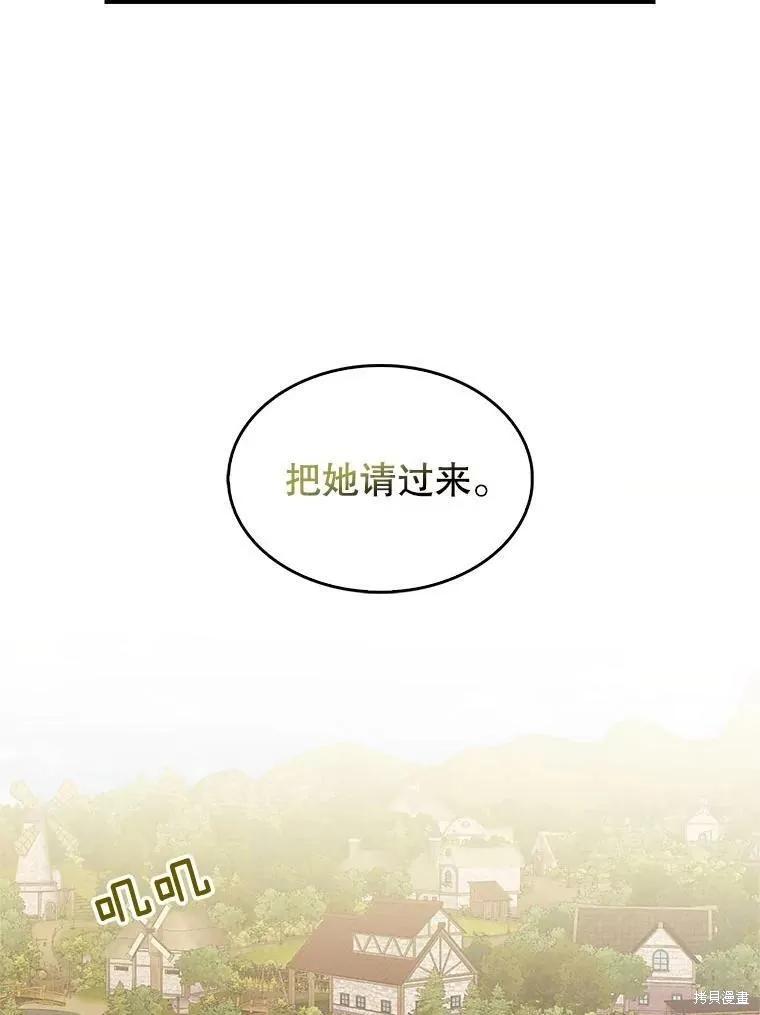 《我是勇者的前女友》外传5完 第33页