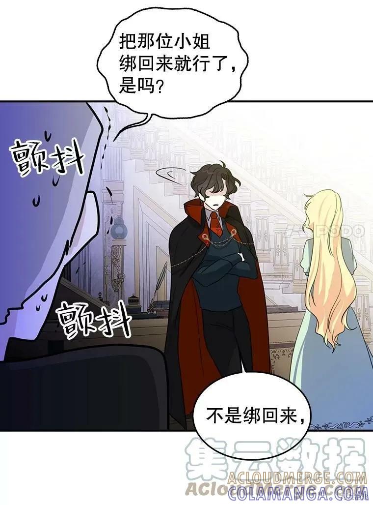《我是勇者的前女友》外传5完 第31页