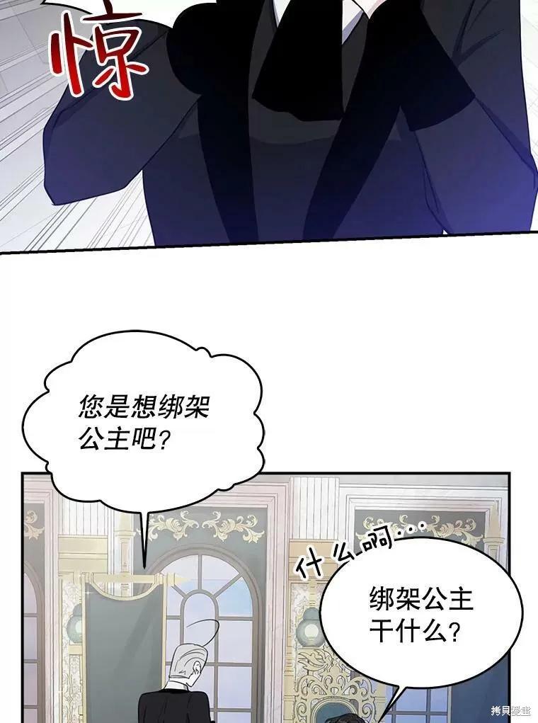 《我是勇者的前女友》外传5完 第23页