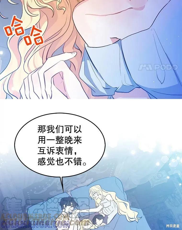 《我是勇者的前女友》外传5完 第73页