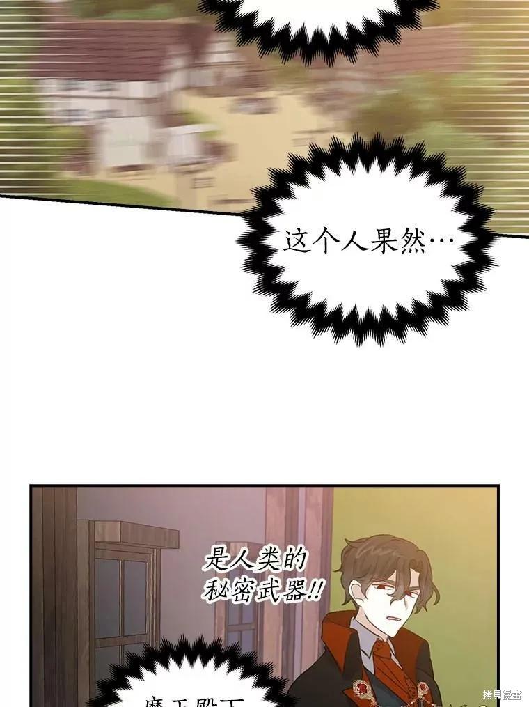 《我是勇者的前女友》外传5完 第39页