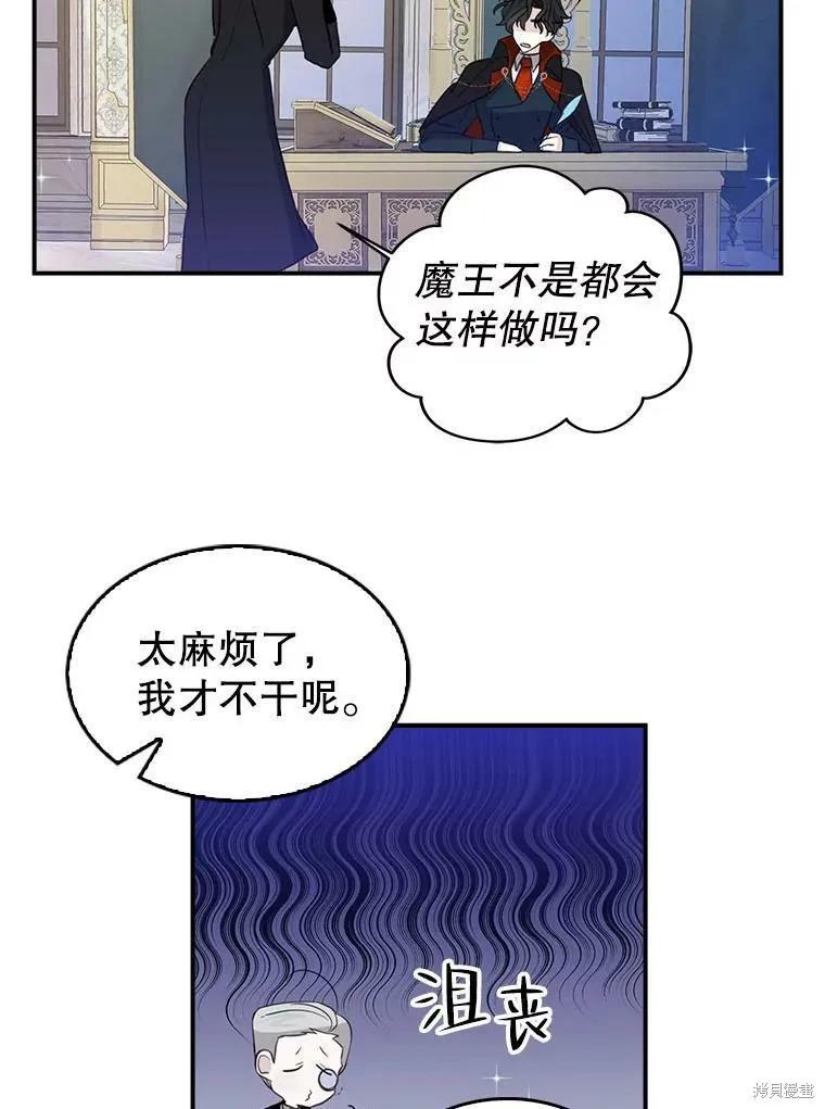 《我是勇者的前女友》外传5完 第24页