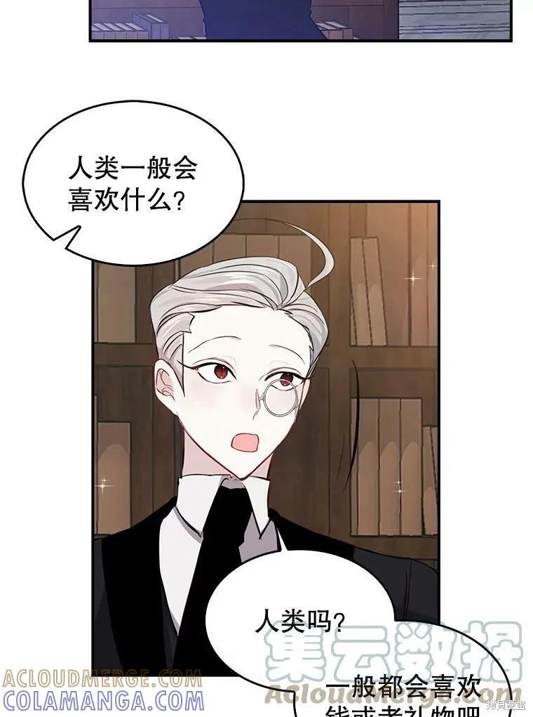 《我是勇者的前女友》外传5完 第19页
