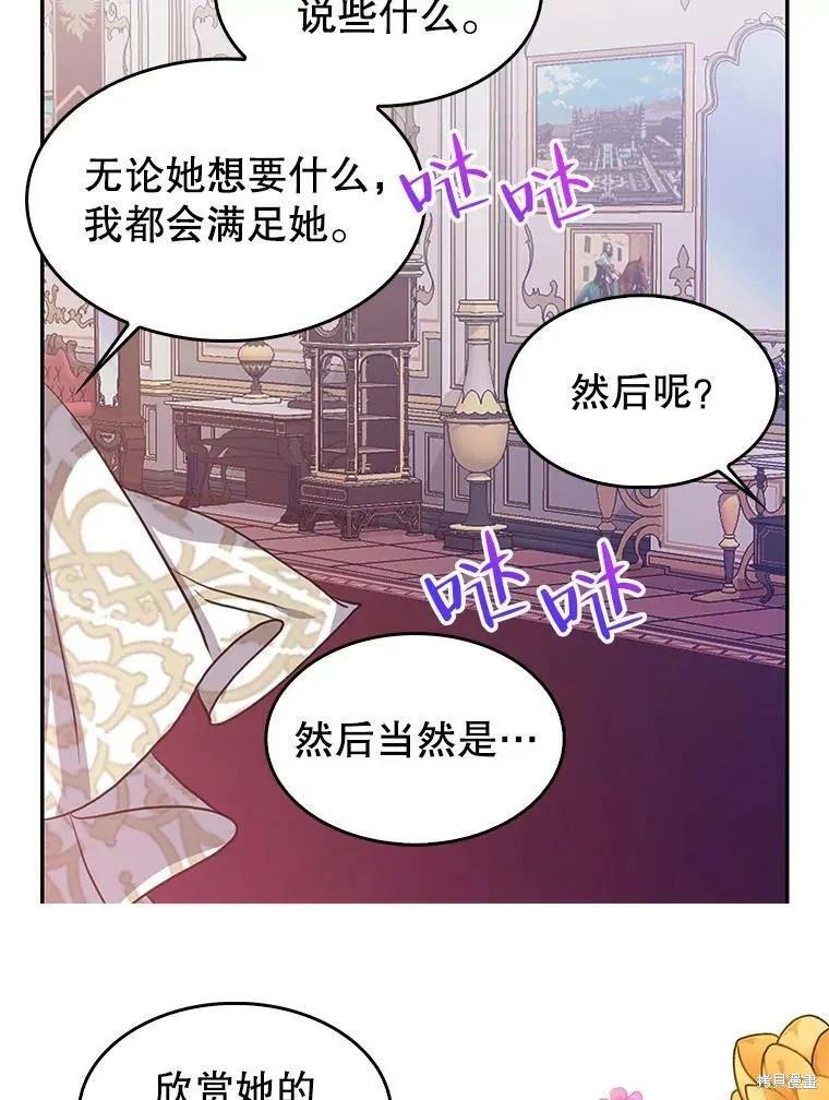 《我是勇者的前女友》外传5完 第54页