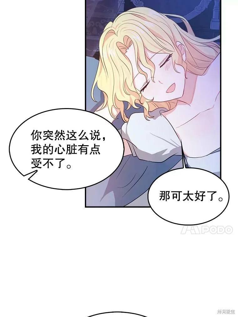 《我是勇者的前女友》外传5完 第66页