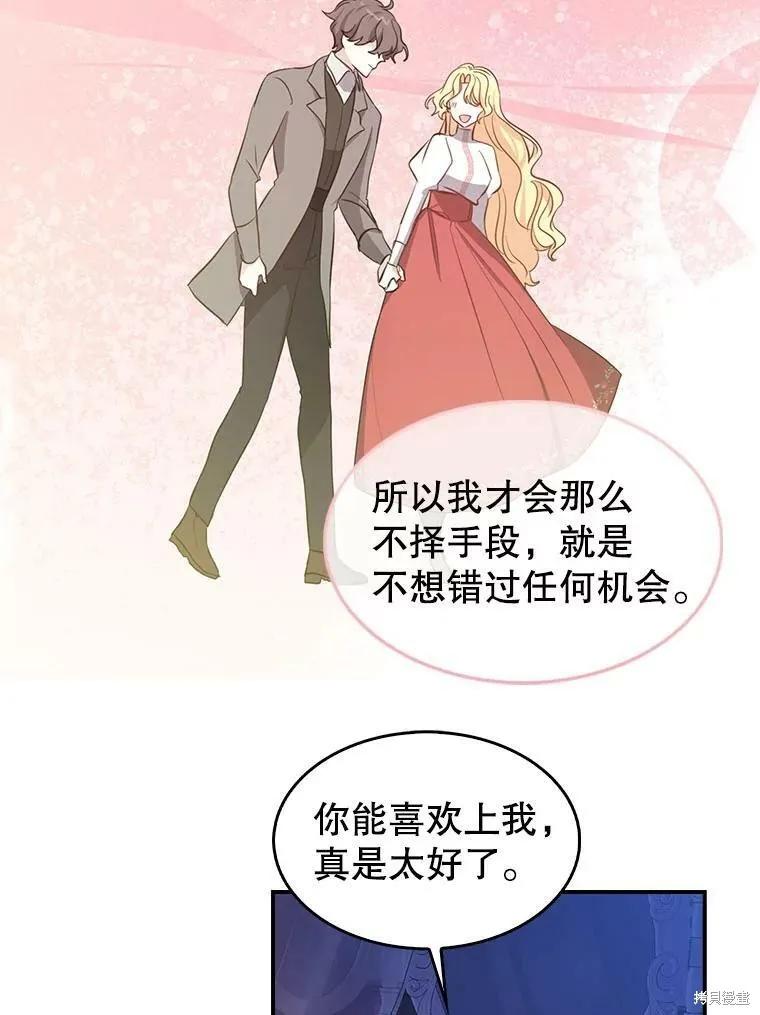 《我是勇者的前女友》外传5完 第65页