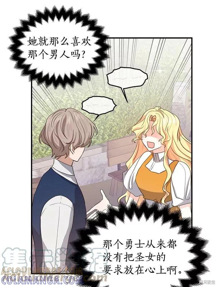 《我是勇者的前女友》外传5完 第7页