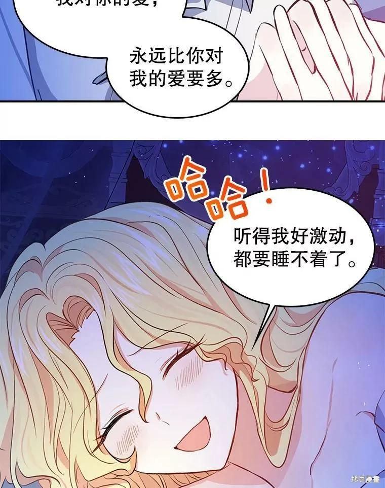 《我是勇者的前女友》外传5完 第72页