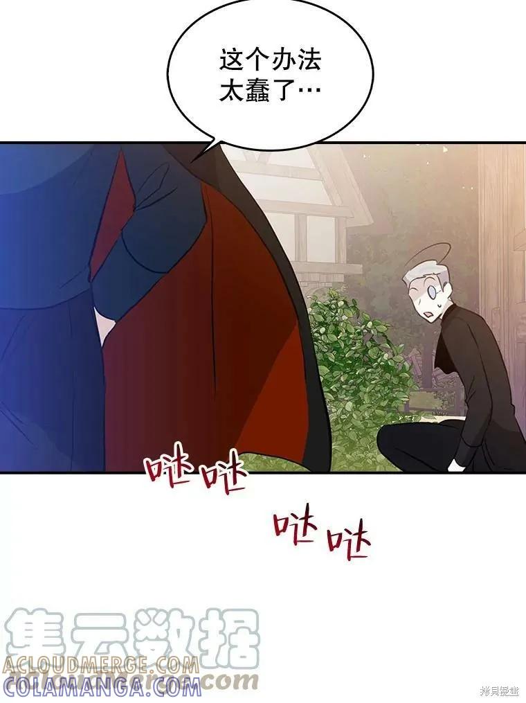 《我是勇者的前女友》外传5完 第43页