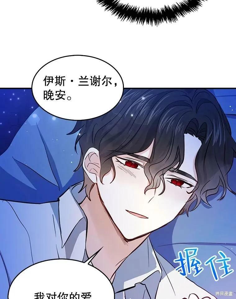 《我是勇者的前女友》外传5完 第71页