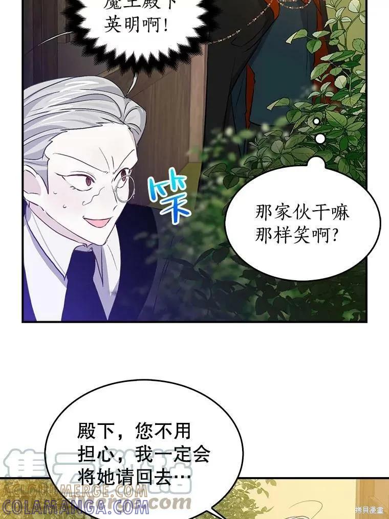 《我是勇者的前女友》外传5完 第40页