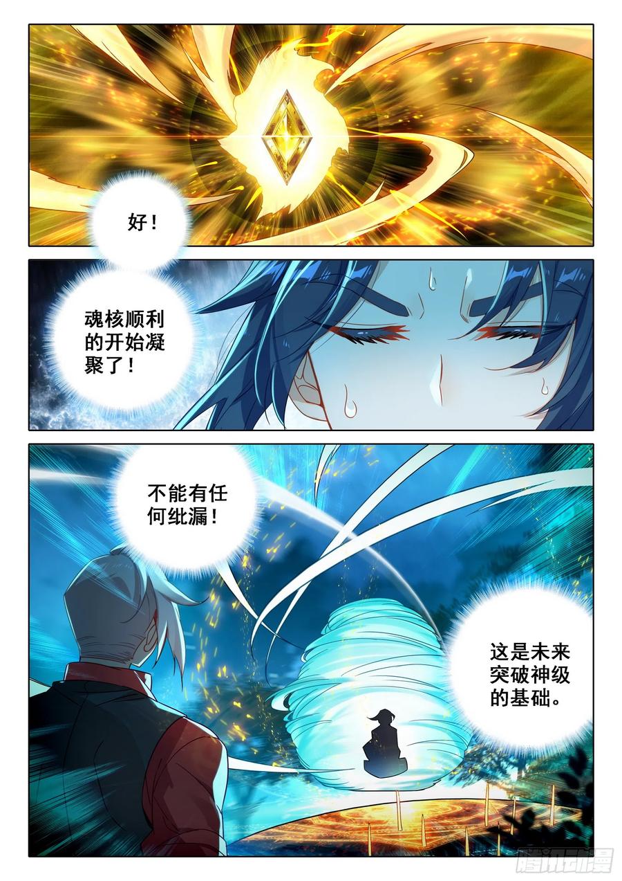 《斗罗大陆 5 重生唐三》86 开始突破 第6页