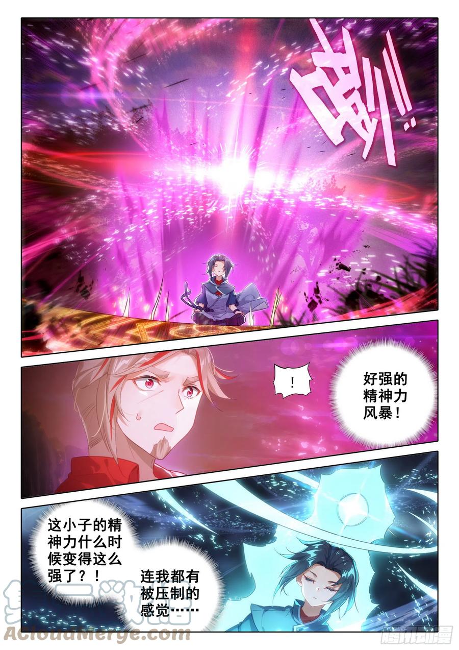 《斗罗大陆 5 重生唐三》86 开始突破 第9页