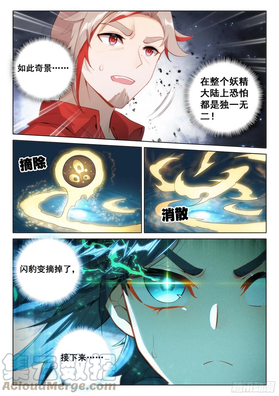 《斗罗大陆 5 重生唐三》86 开始突破 第15页