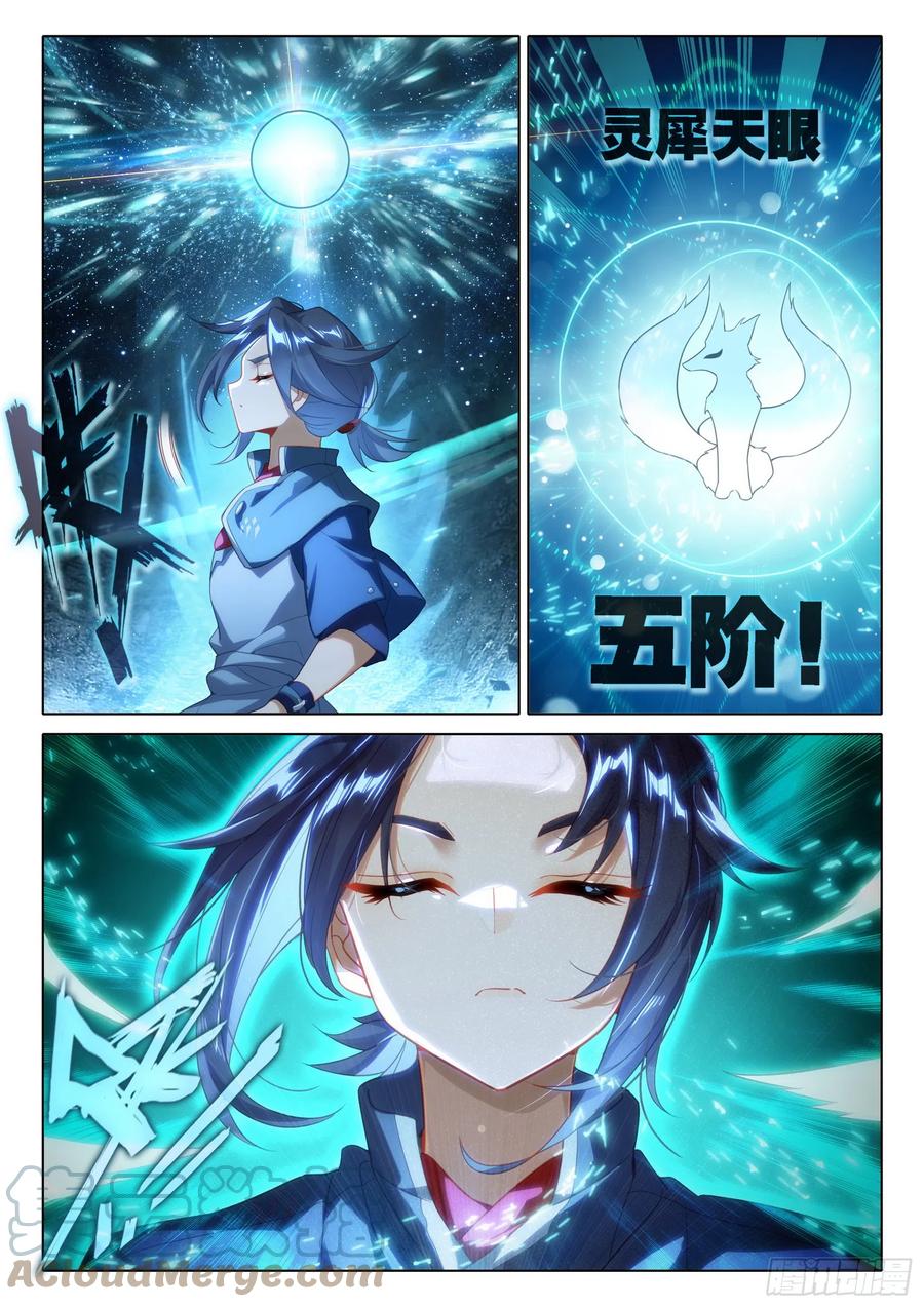 《斗罗大陆 5 重生唐三》86 开始突破 第13页
