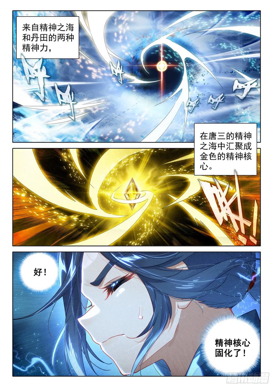 《斗罗大陆 5 重生唐三》86 开始突破 第12页