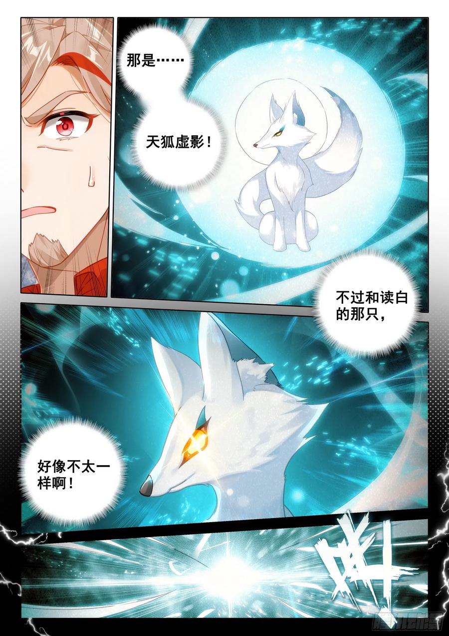 《斗罗大陆 5 重生唐三》86 开始突破 第10页