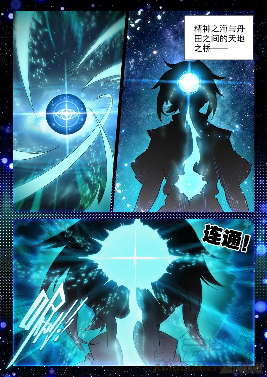 《斗罗大陆 5 重生唐三》86 开始突破 第11页