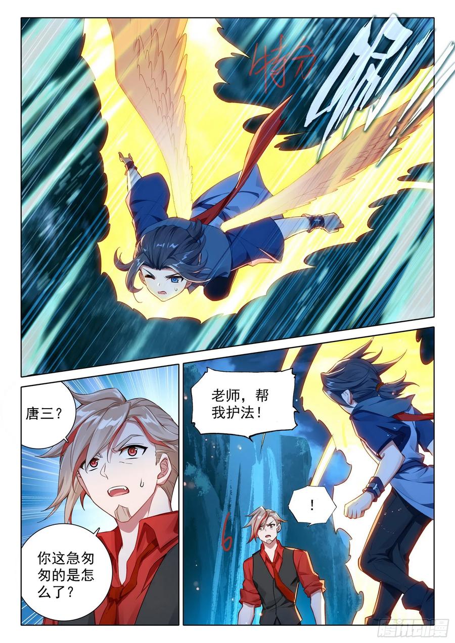 《斗罗大陆 5 重生唐三》86 开始突破 第2页