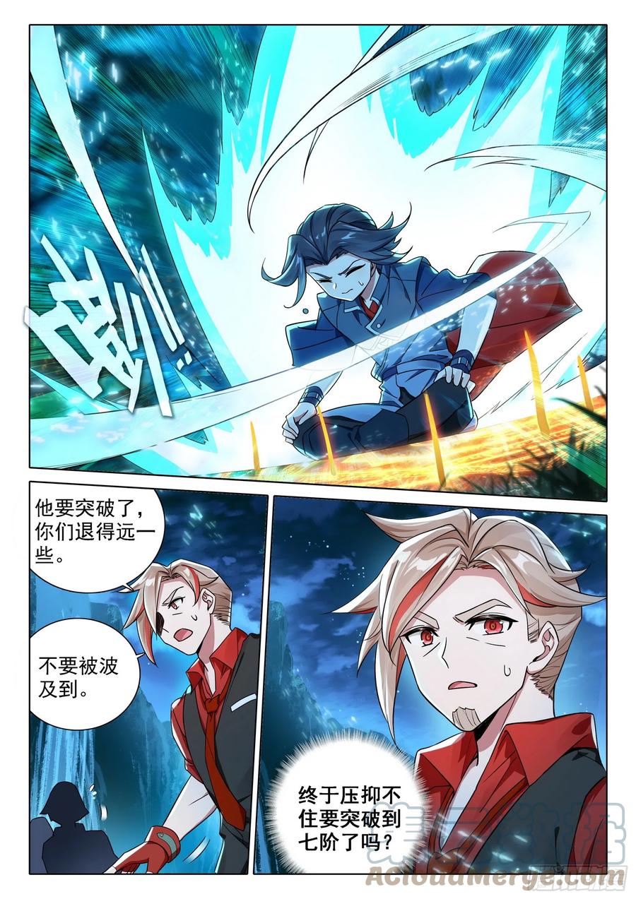 《斗罗大陆 5 重生唐三》86 开始突破 第3页