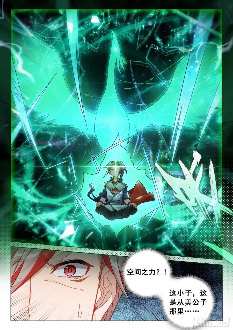 《斗罗大陆 5 重生唐三》86 开始突破 第16页