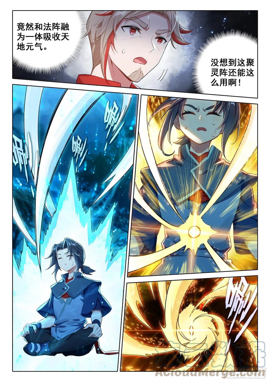 《斗罗大陆 5 重生唐三》86 开始突破 第5页