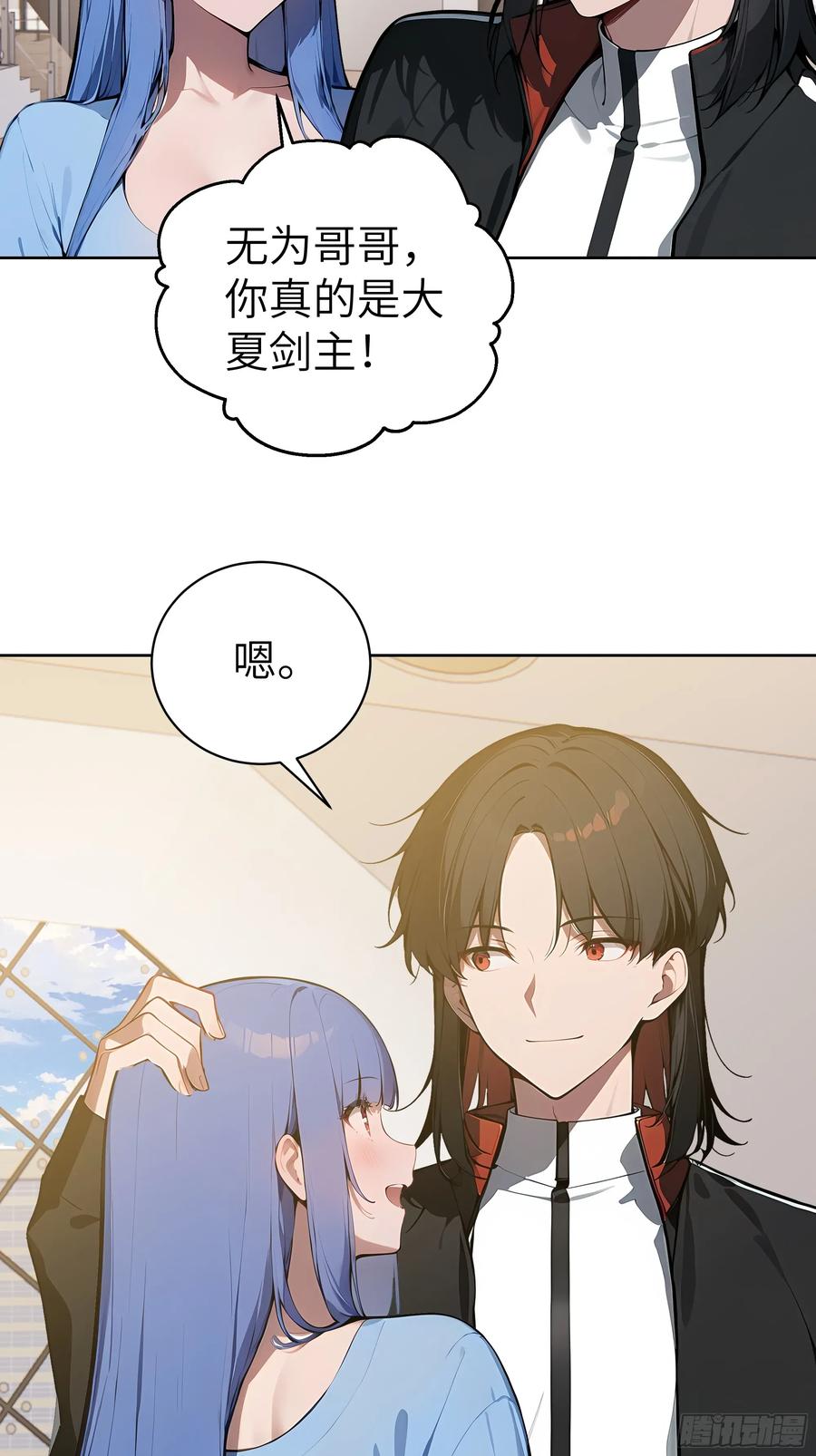 大夏剑主 - 96 真实身份 - 第12张图