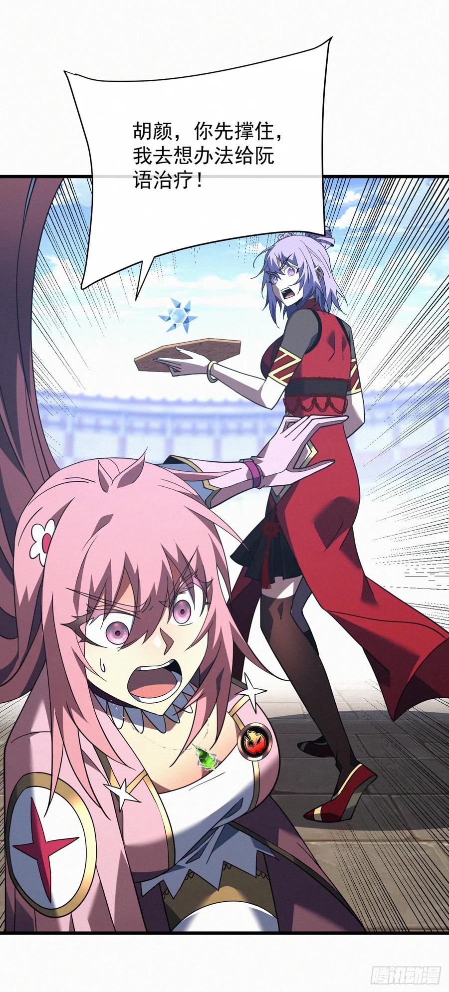 《命轮之主！当异变降临人间》第94话 天下第一废物！ 第24页