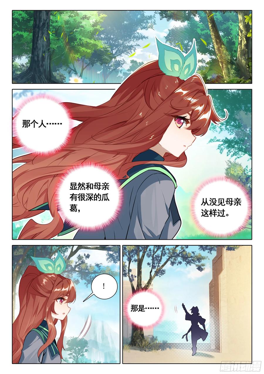 《斗罗大陆 5 重生唐三》91 他来了 第12页