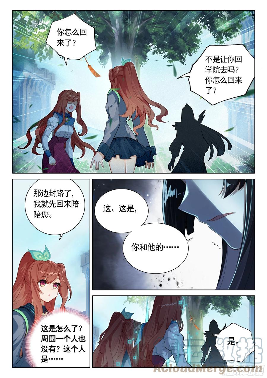 《斗罗大陆 5 重生唐三》91 他来了 第7页