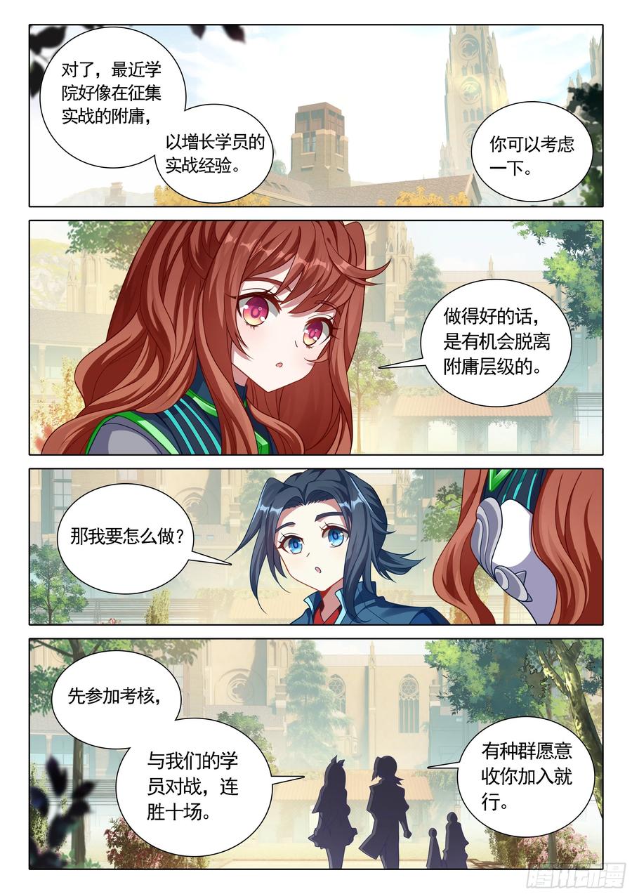 《斗罗大陆 5 重生唐三》91 他来了 第14页