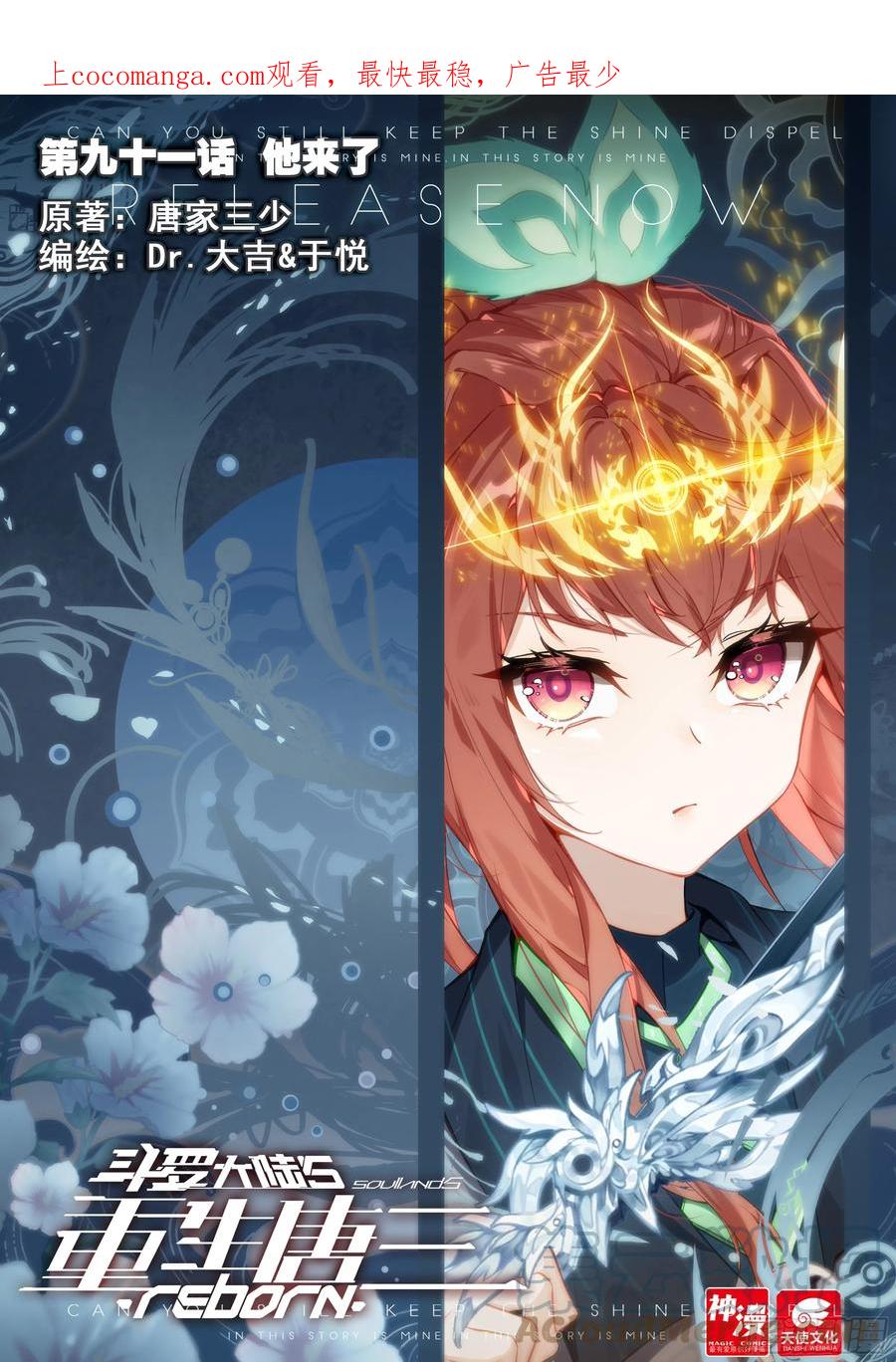 《斗罗大陆 5 重生唐三》91 他来了 第1页
