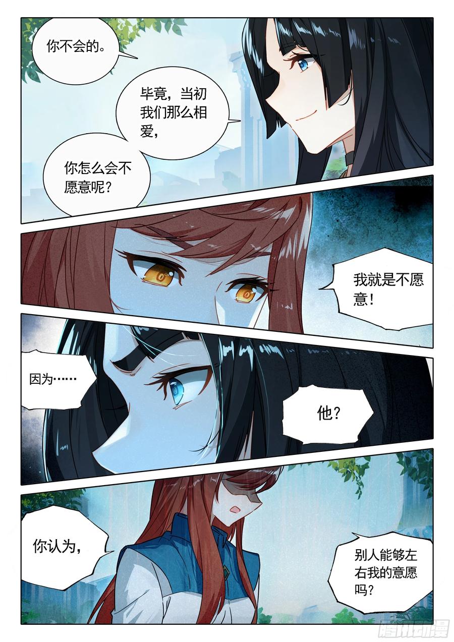 《斗罗大陆 5 重生唐三》91 他来了 第4页