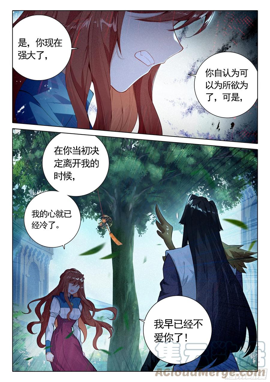 《斗罗大陆 5 重生唐三》91 他来了 第5页